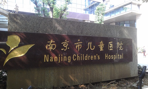 市儿童医院_(中童儿童医院)