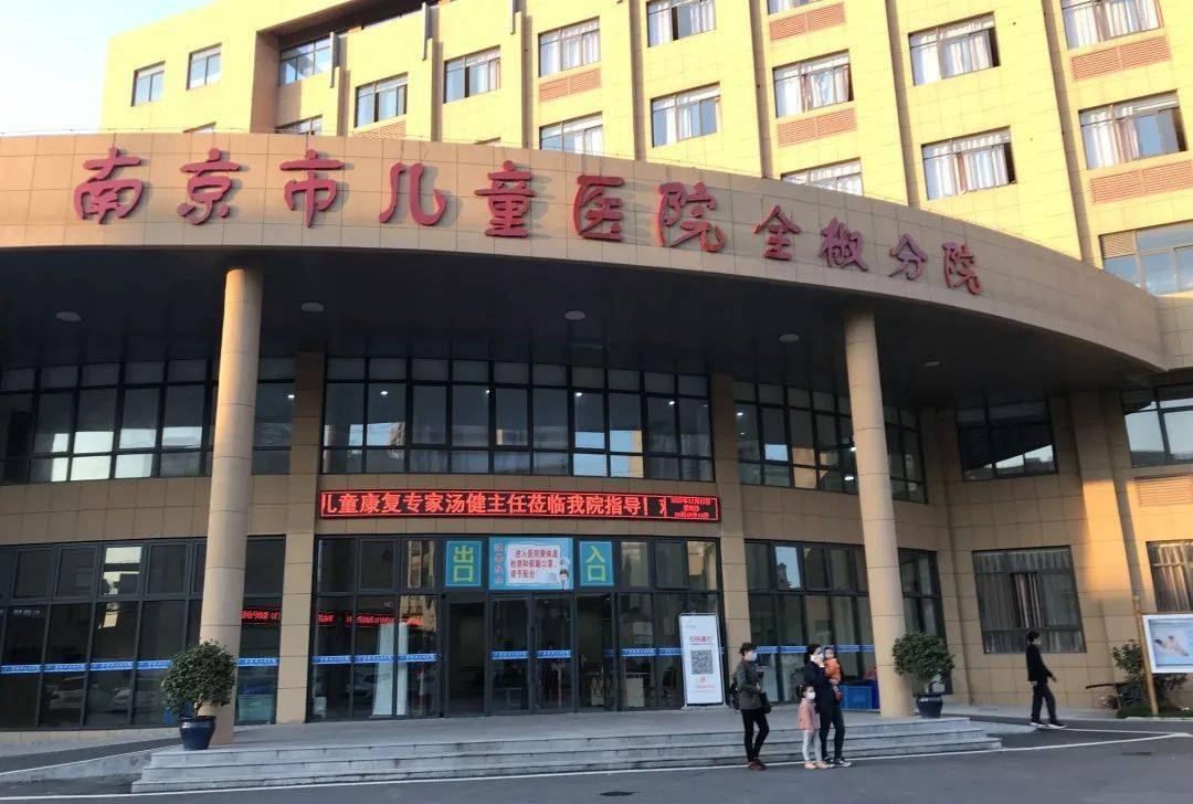 南京儿童医院(南京儿童医院广州路)