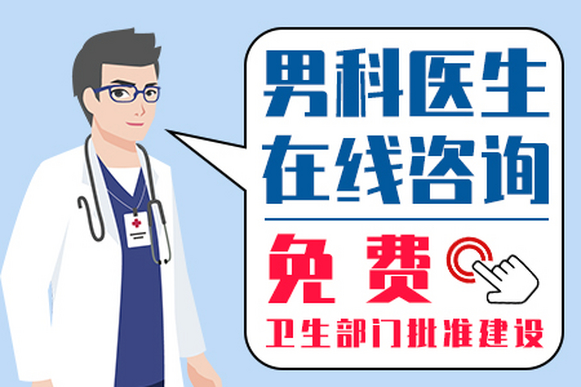 男科哪家好(衡水男科哪家好)