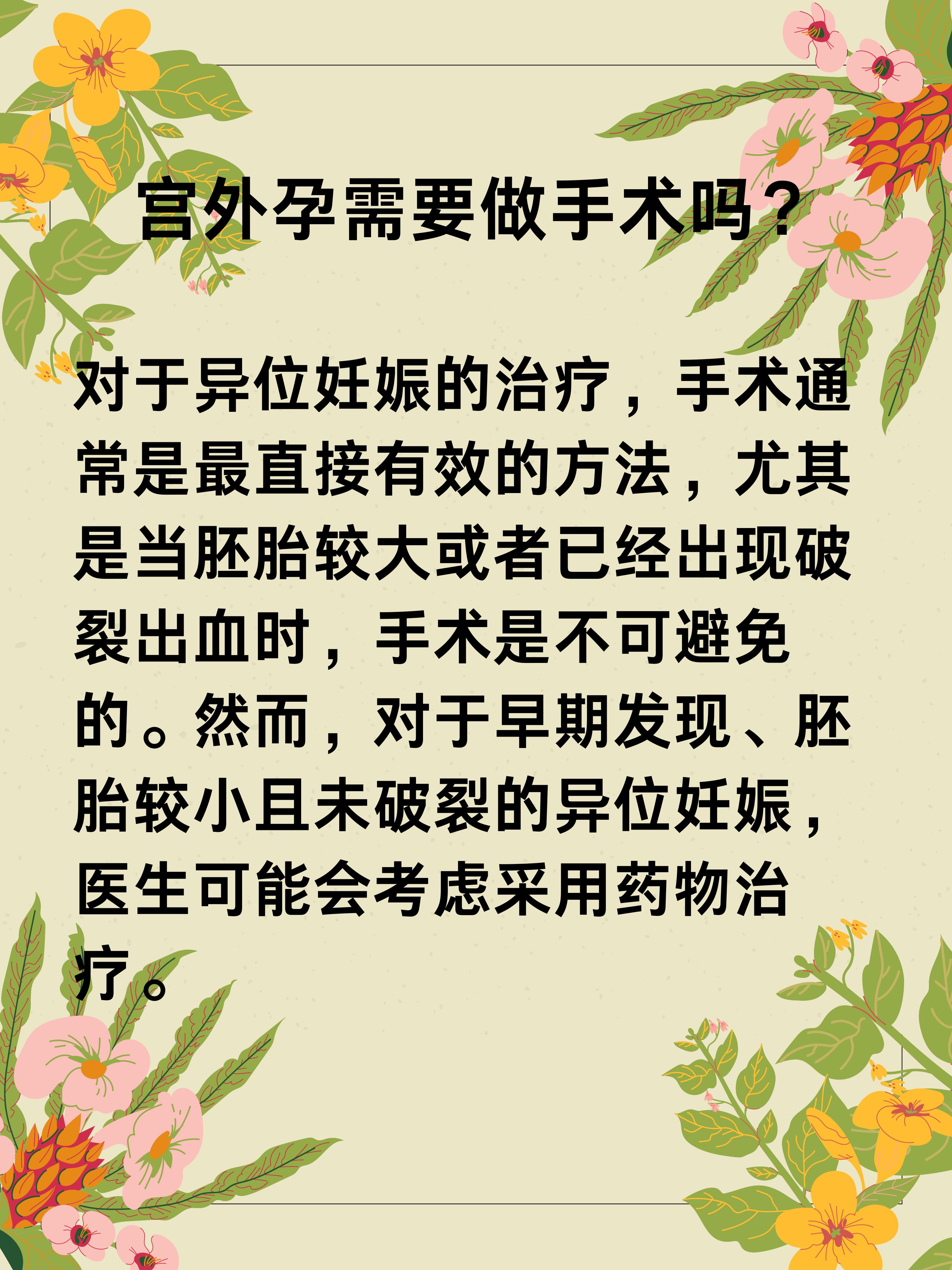 宫外孕怎么治疗-(刚发现宫外孕怎么治疗)