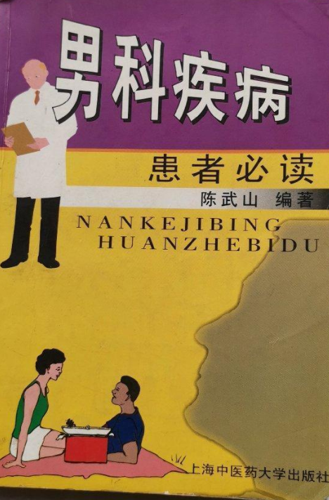 男科问答-(男科疾病问答)