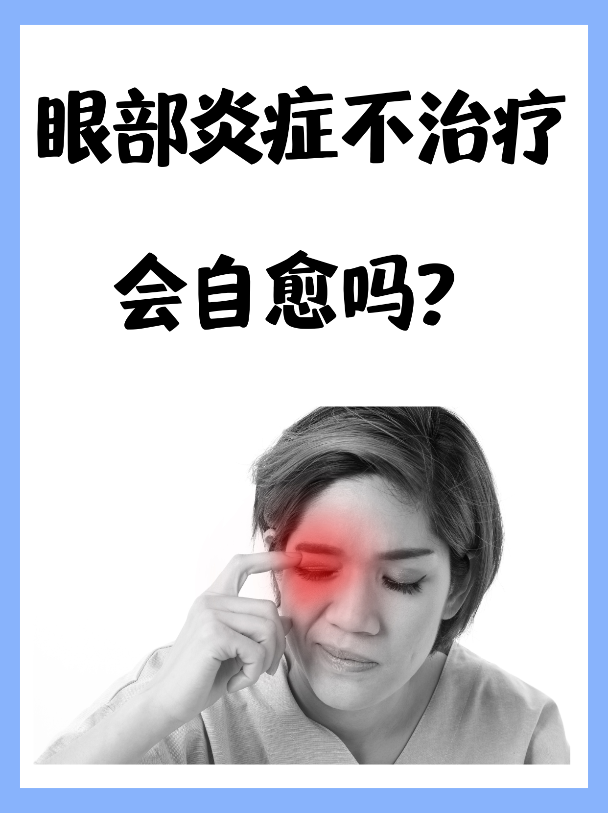怎么判断眼睛是细菌还是病毒(如何区分眼睛是细菌性或病毒性)