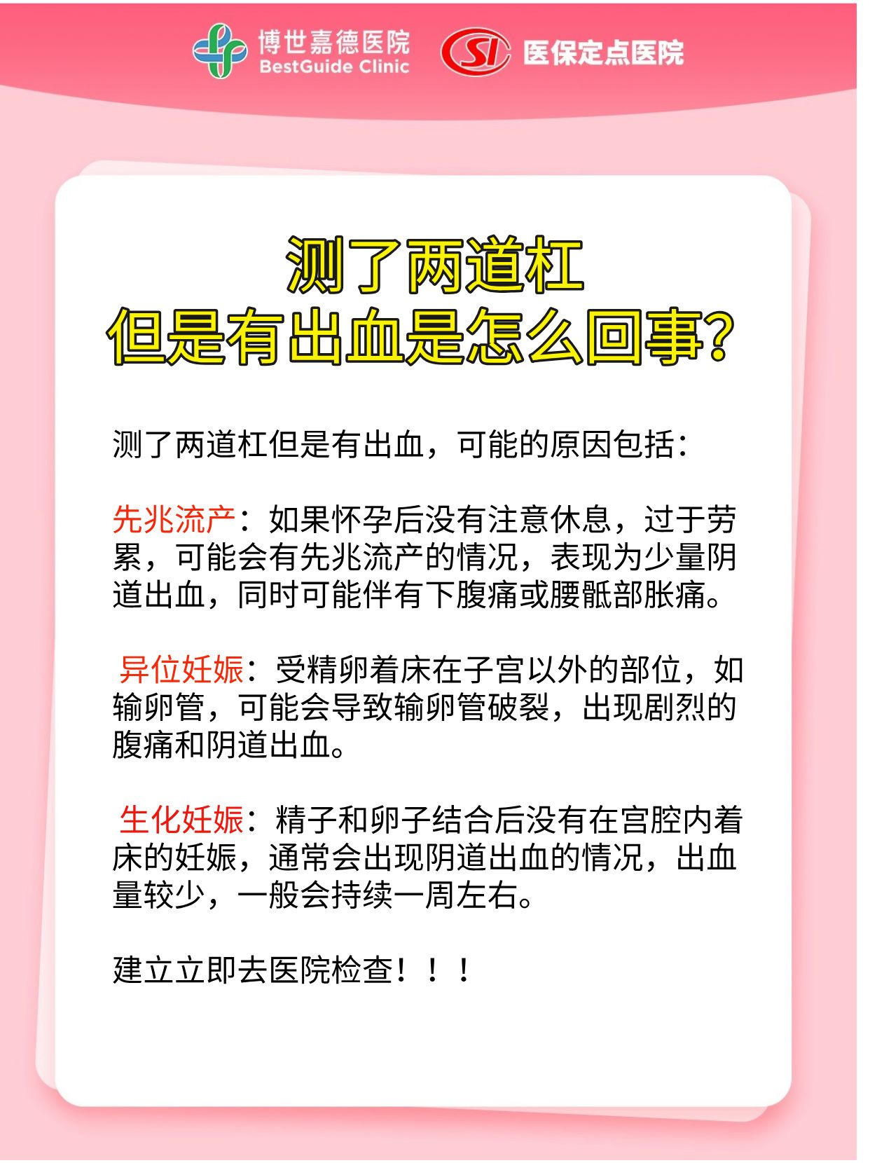 宫外孕的原因(为什么会引起宫外孕的原因)