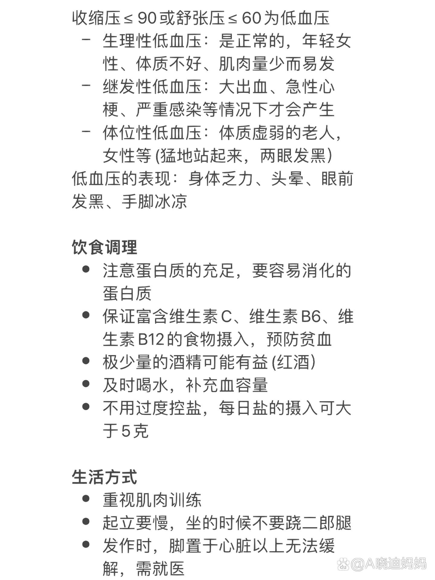 低血压的饮食禁忌(低血压要警惕四种病)