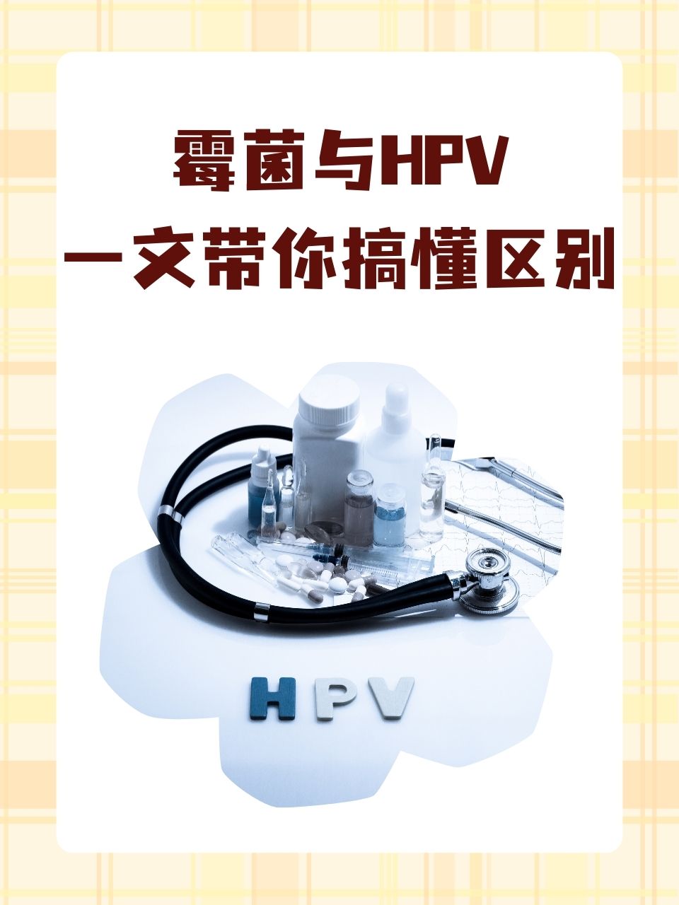 细菌感染和病毒感染的区别(发烧细菌感染和病毒感染的区别)