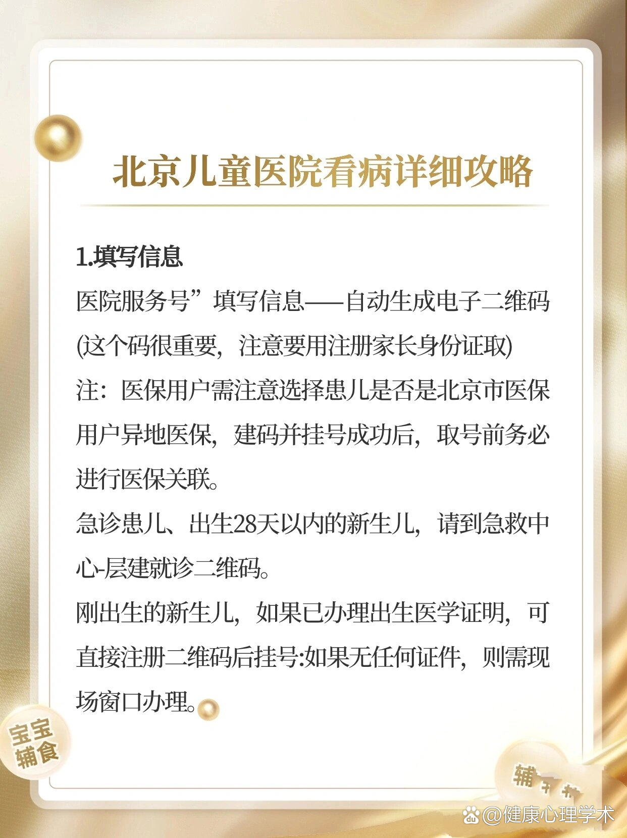 儿童医院挂号(儿童医院挂号怎么用医保卡)