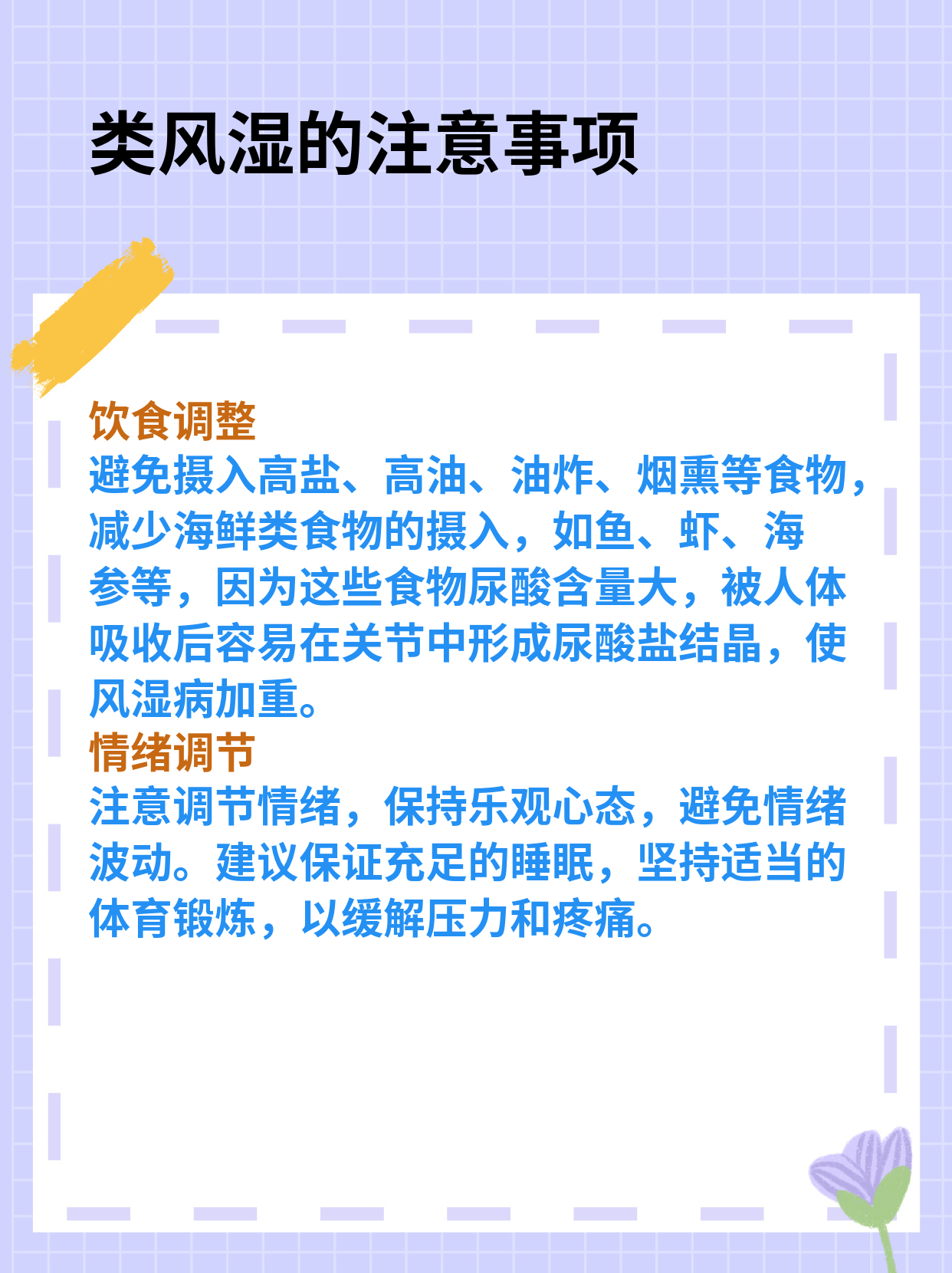 风湿病人饮食禁忌(风湿病人饮食禁忌及活动)
