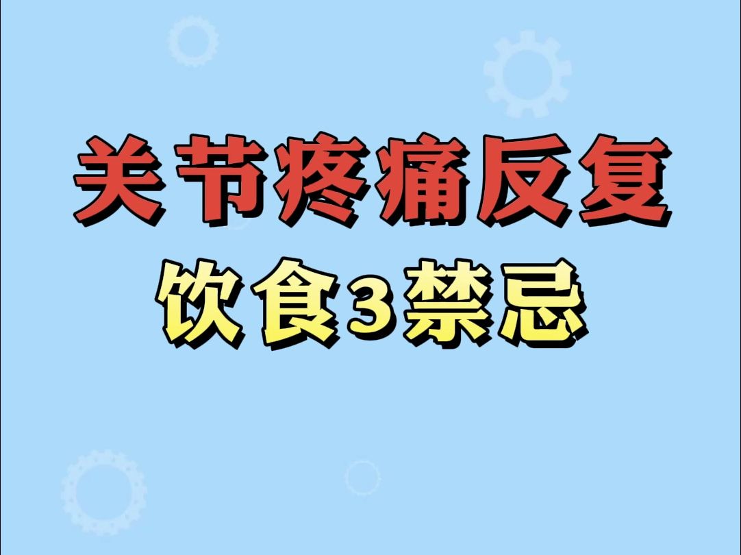 风湿病人饮食禁忌(风湿病人饮食禁忌及活动)