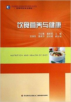 饮食营养与健康_(老年人饮食营养与健康)