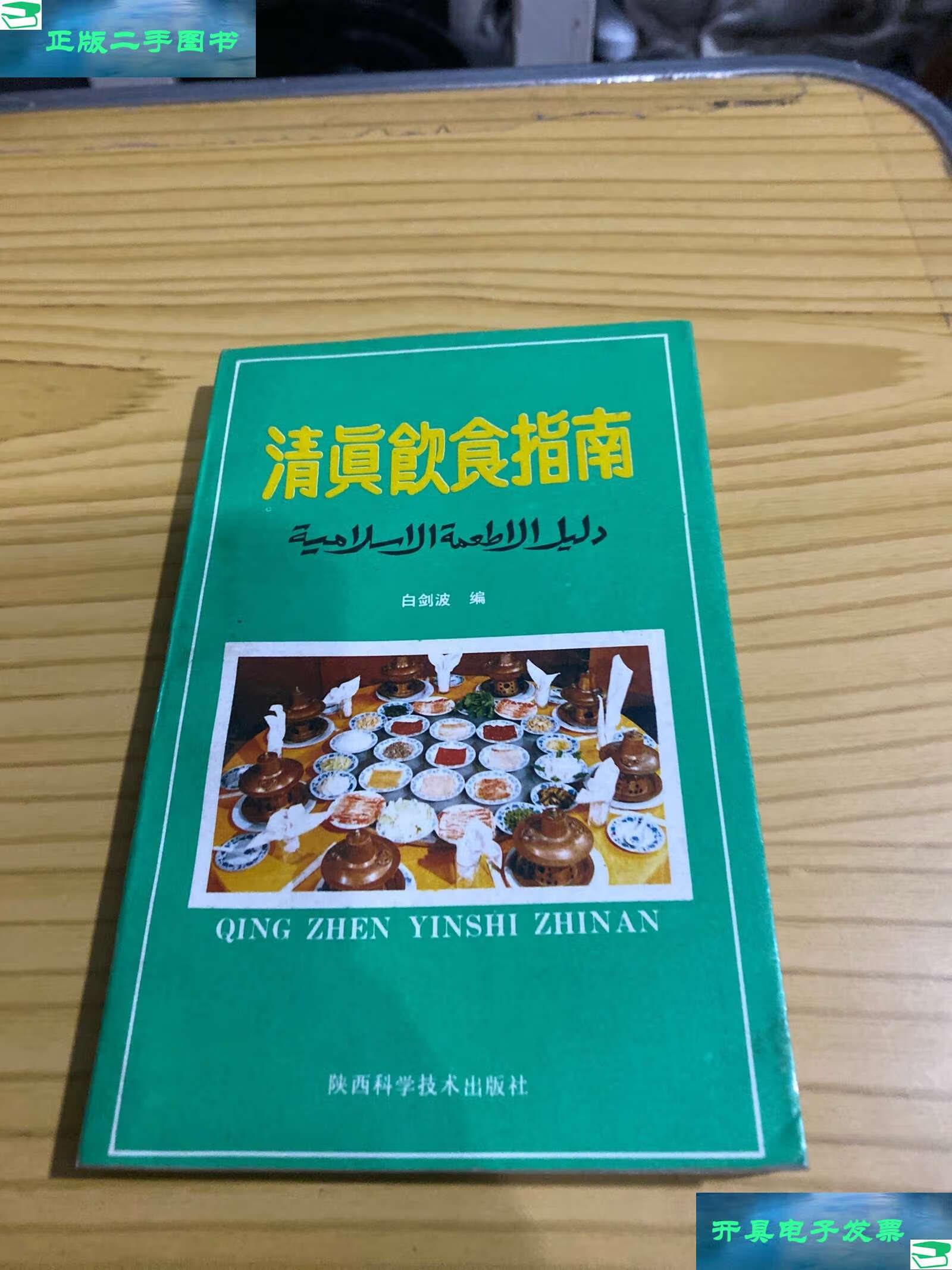 清真饮食(清真饮食特点)