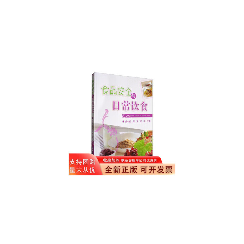 食品安全与日常饮食(食品安全与日常饮食智慧树答案)