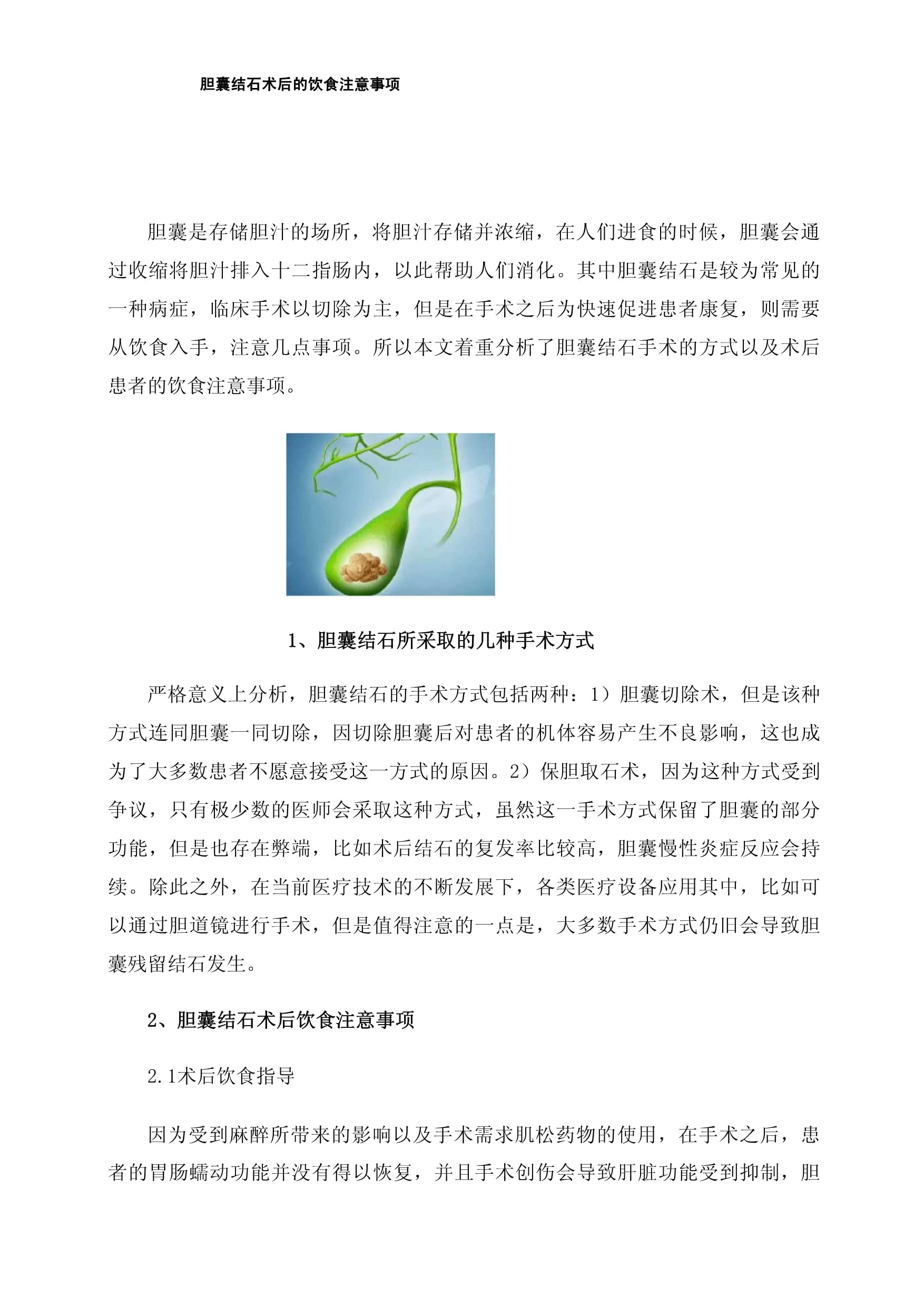 胆囊结石术后饮食指导-(胆囊结石术后饮食指导能否吃蒜)