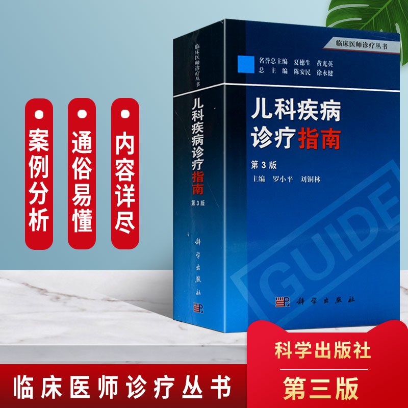 儿科疾病_(儿科疾病护理常规)
