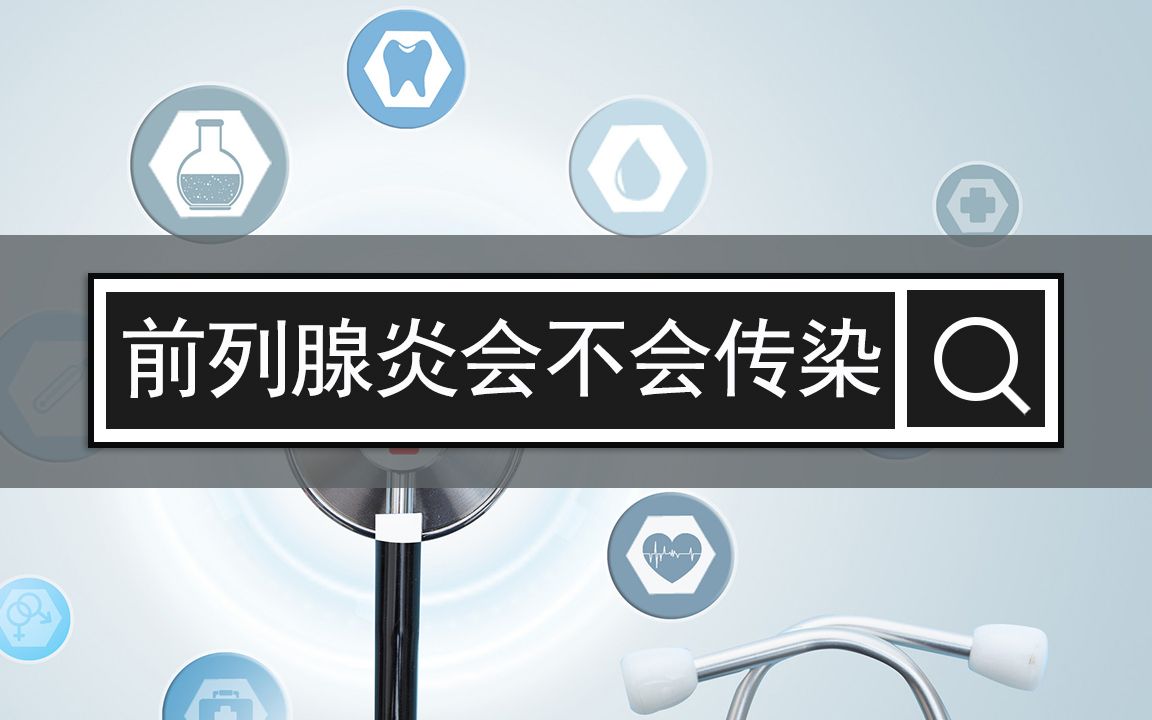 非细菌性前列腺炎_(非细菌性前列腺炎能自愈吗)