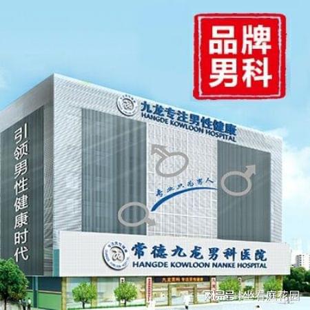 上海九龙男科(上海九龙男科医院正规吗)