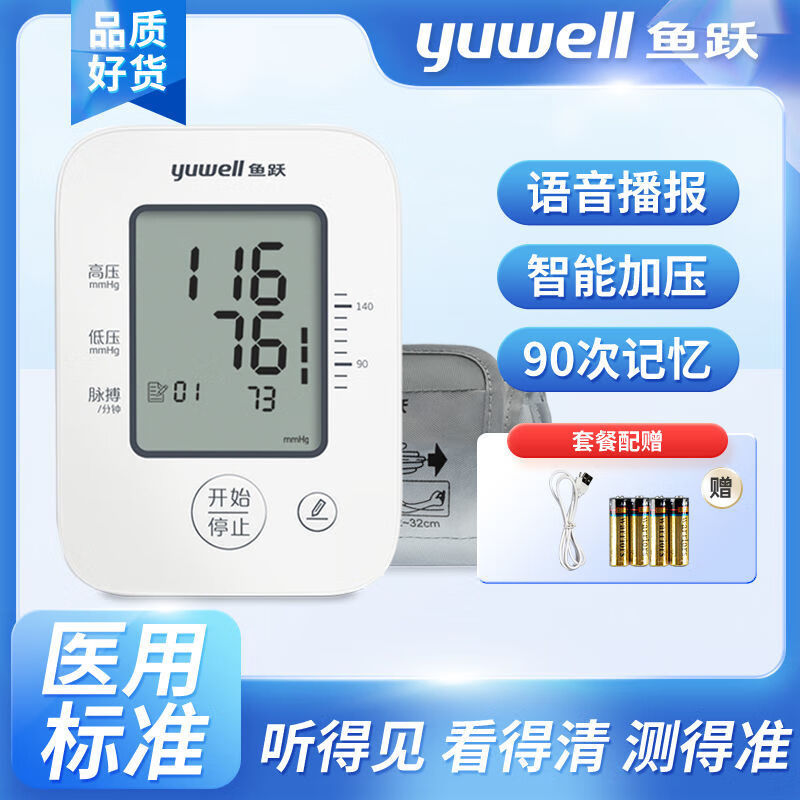 鱼跃血压计(鱼跃血压计怎么关声音)
