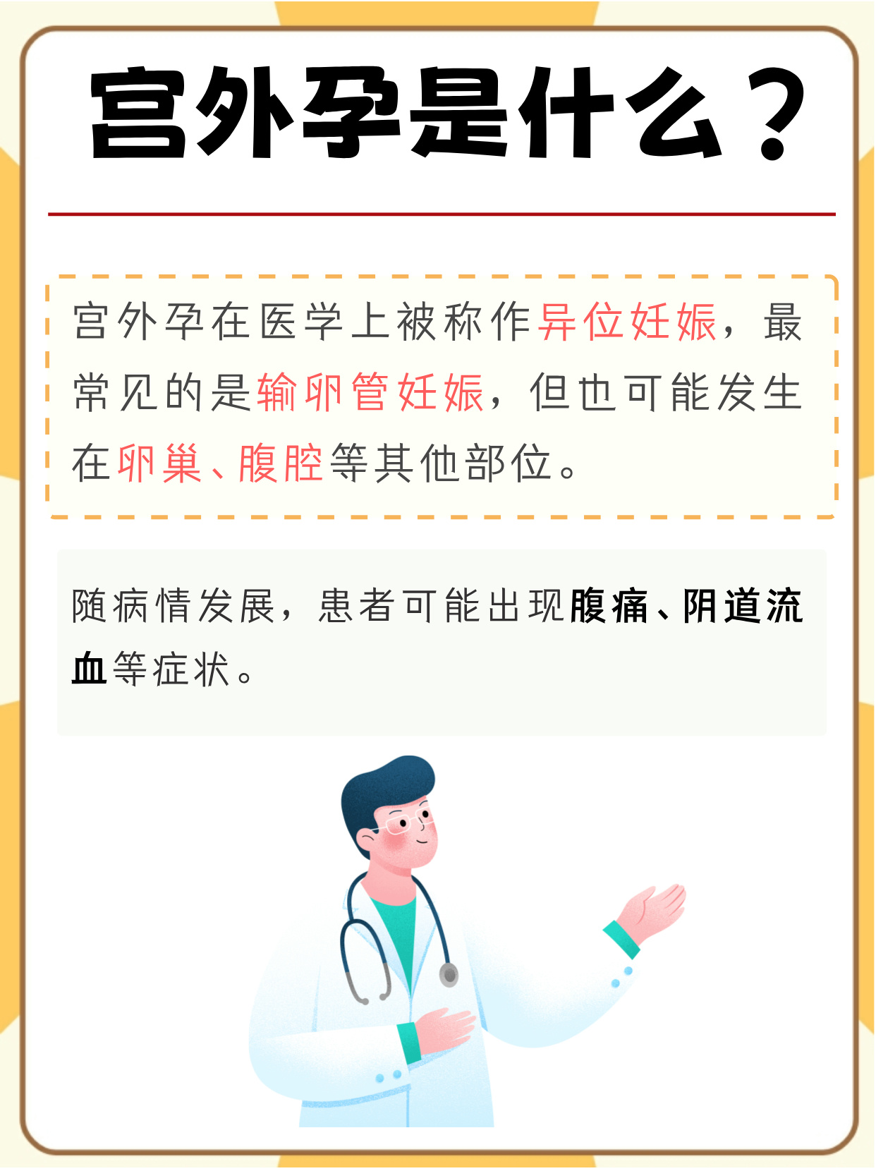 宫外孕有什么症状(同房六天宫外孕有什么症状)