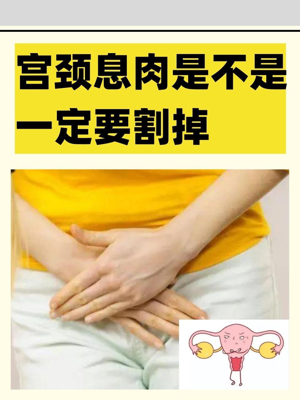 子宫息肉-(子宫息肉手术要住院吗?要住几天)