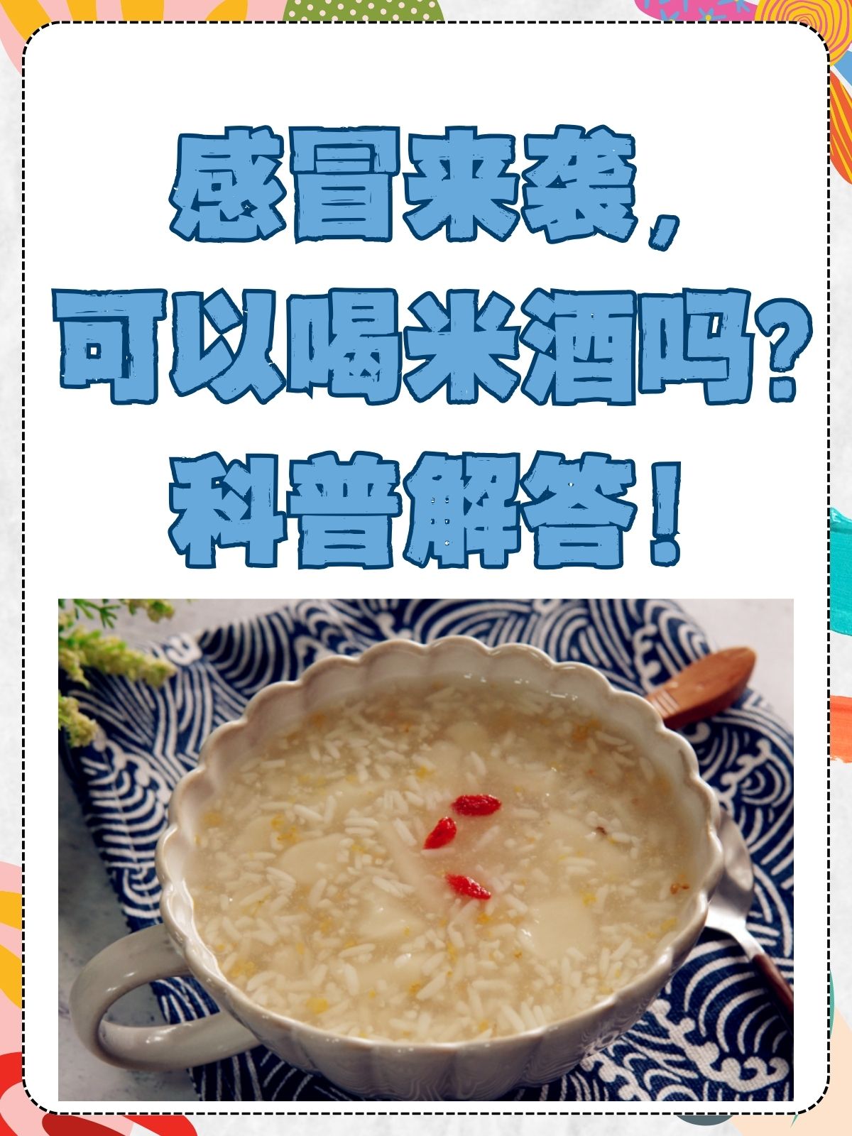 感冒饮食-(病毒感冒饮食)