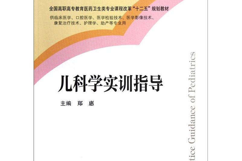 儿科学-(儿科学第10版电子版)