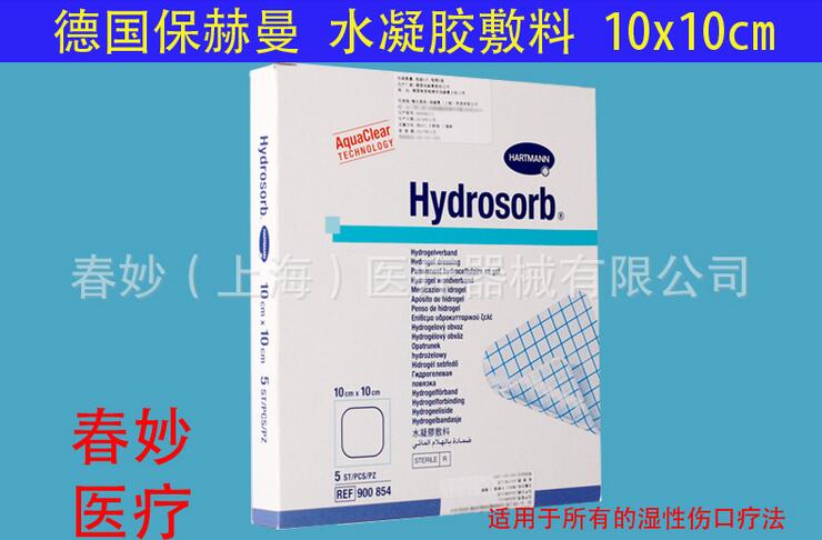 德湿舒-(德湿舒水凝胶敷料)