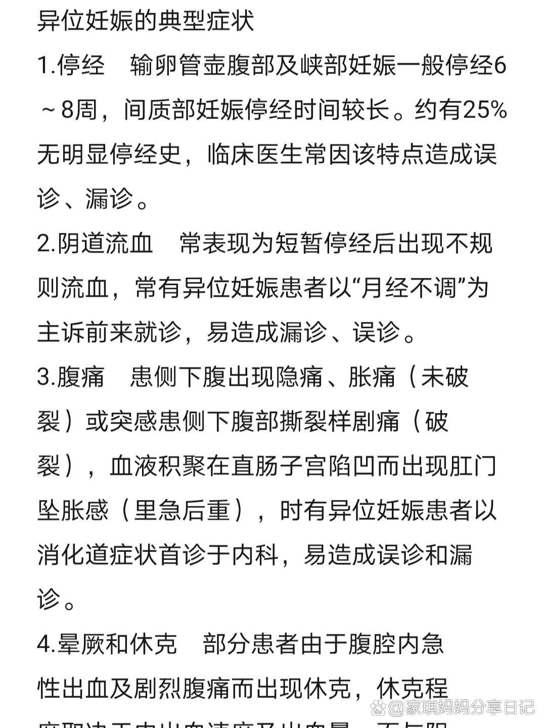 宫外孕会不会来月经-(宫外孕会不会来月经吗)