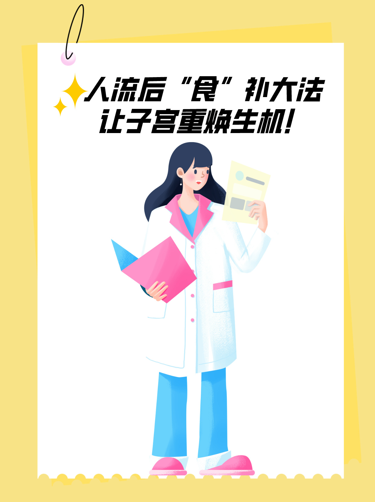 人流后吃什么最补子宫(人流后吃什么最补子宫清宫休息多久)