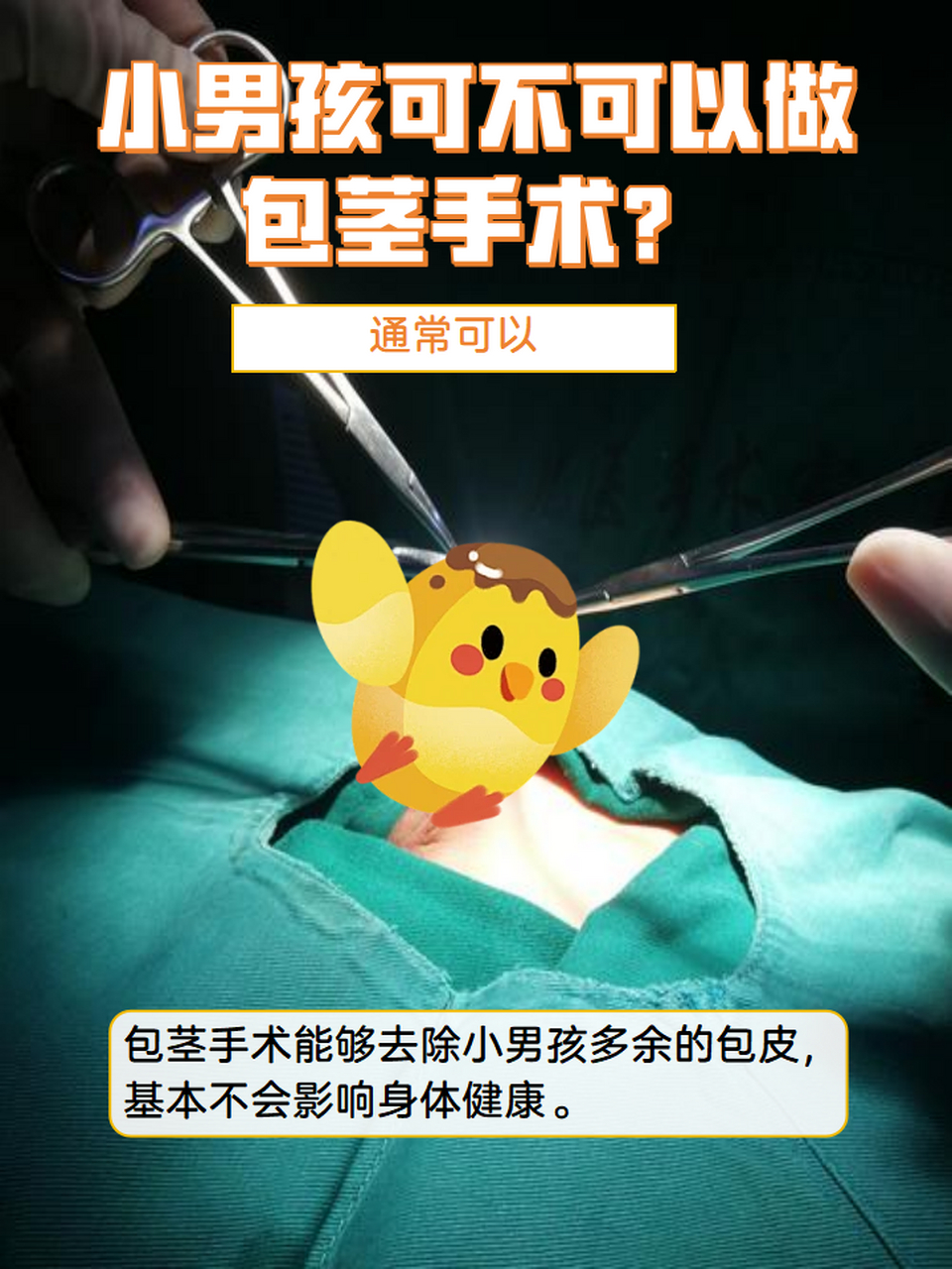 包皮包茎手术_(包皮包茎手术视频)