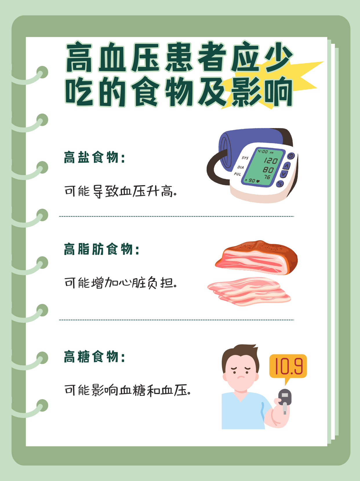 高血压的治疗与饮食_(高血压的治疗与饮食方法)