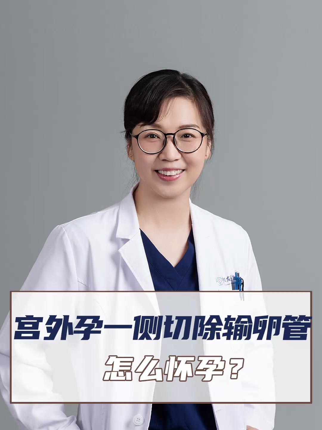 宫外孕需要切除输卵管吗(宫外孕需要切除输卵管吗有包块)