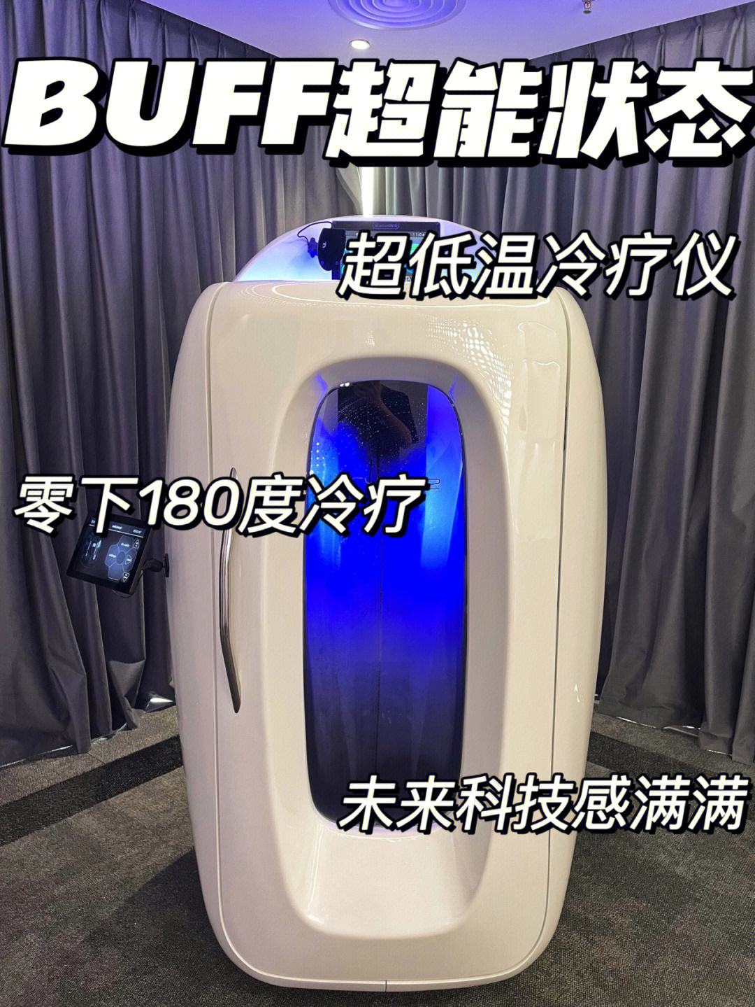 冷疗器_(冷疗器械)