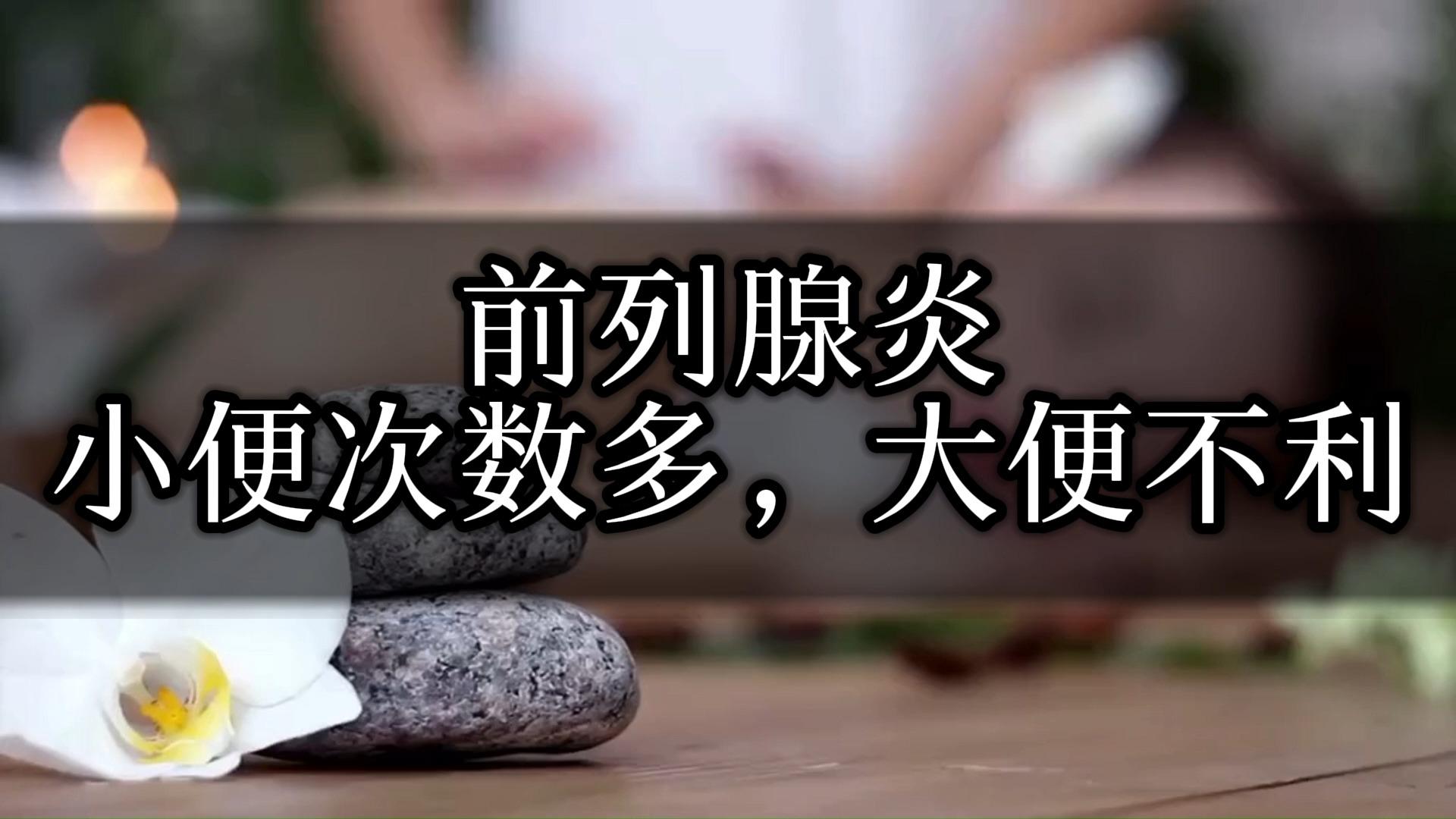 治前列腺-(治前列腺的药物有哪几种特效)
