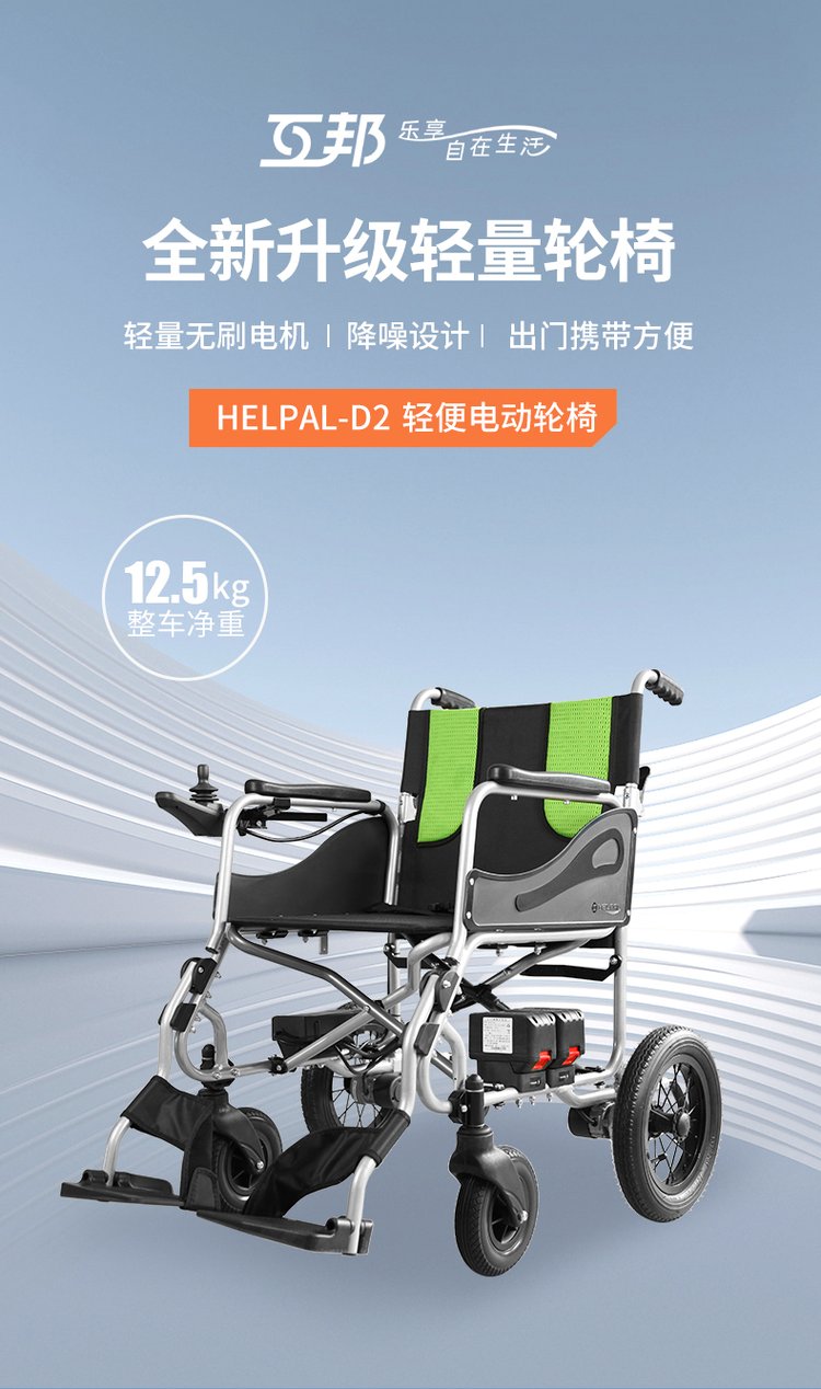 互邦轮椅_(互邦轮椅多少钱)