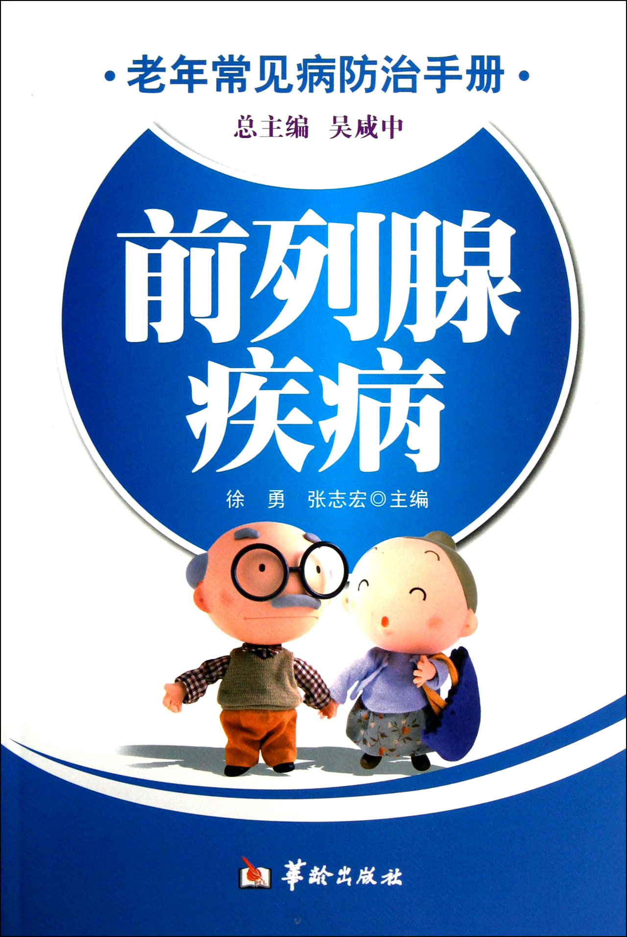 前列腺疾病_(前列腺病是什么原因引起的)