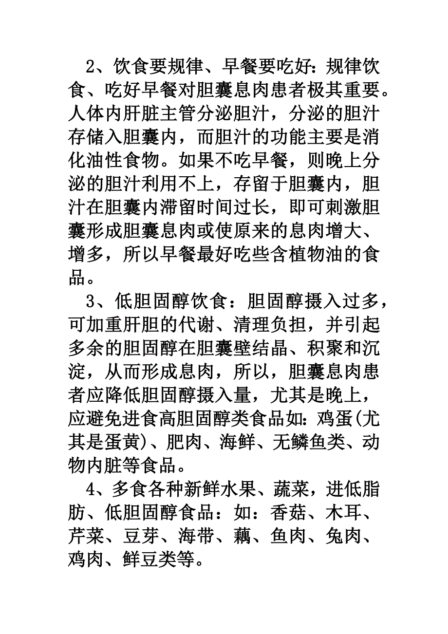 胆囊息肉饮食注意事项-(胆囊息肉饮食注意事项 知乎)