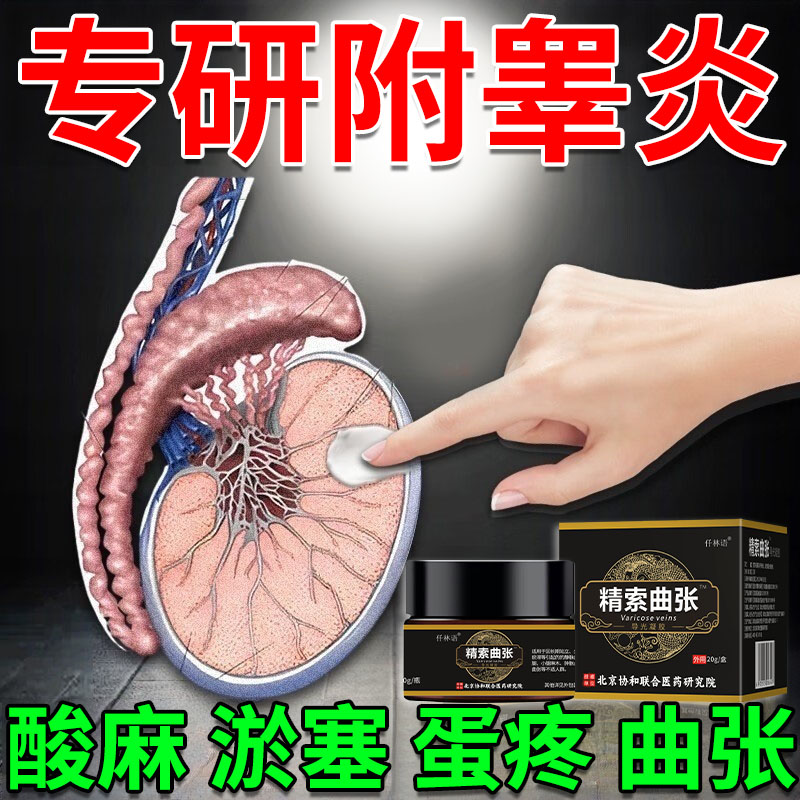 附睾炎-(附睾炎吃什么药)