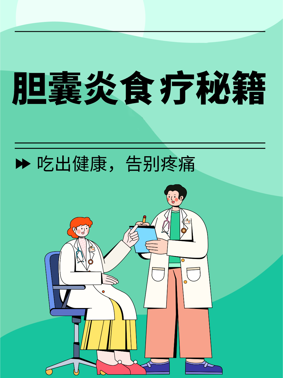 胆囊炎的饮食和注意事项_(胆囊炎的饮食和注意事项 医院)