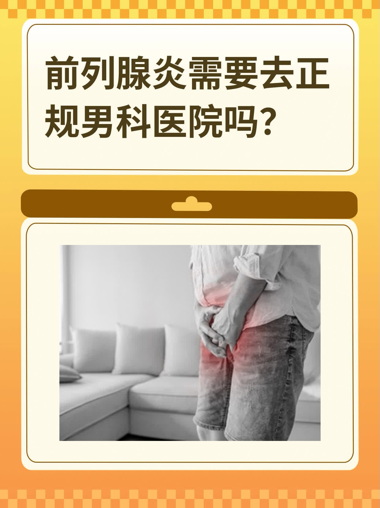前列腺病-(前列腺病是否影响性功能)