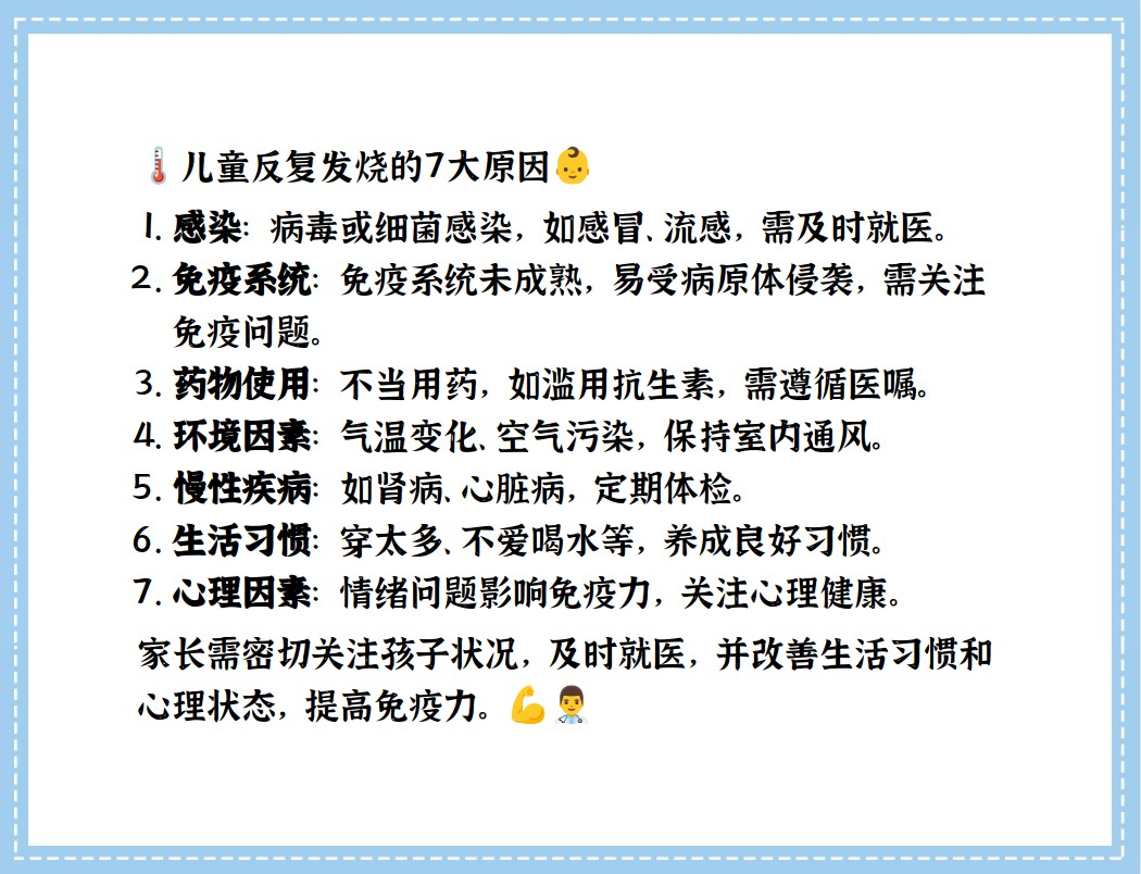 儿童细菌感染的原因-(儿童细菌性发烧要警惕)