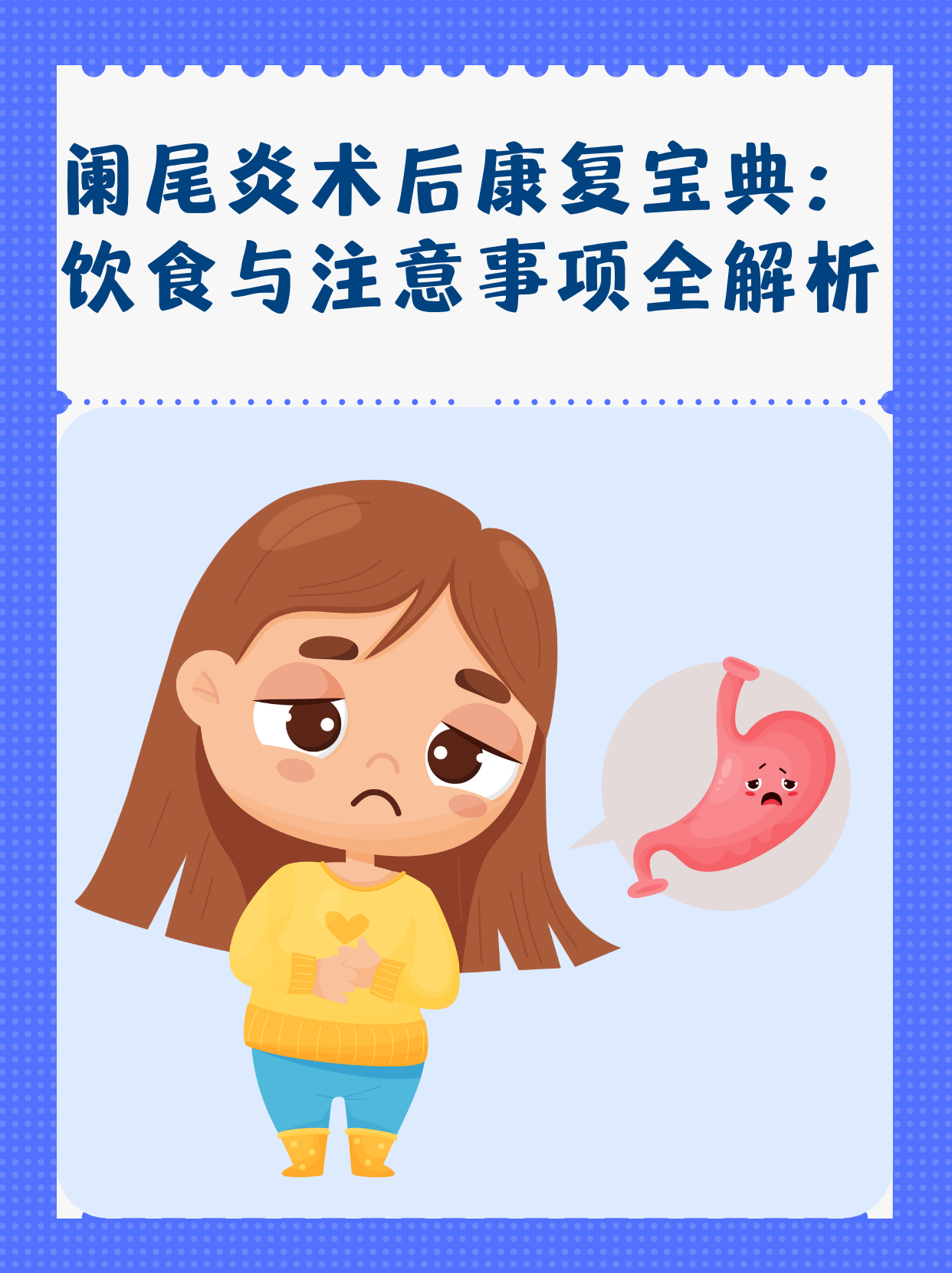 阑尾炎饮食-(阑尾炎饮食方面需要注意什么)