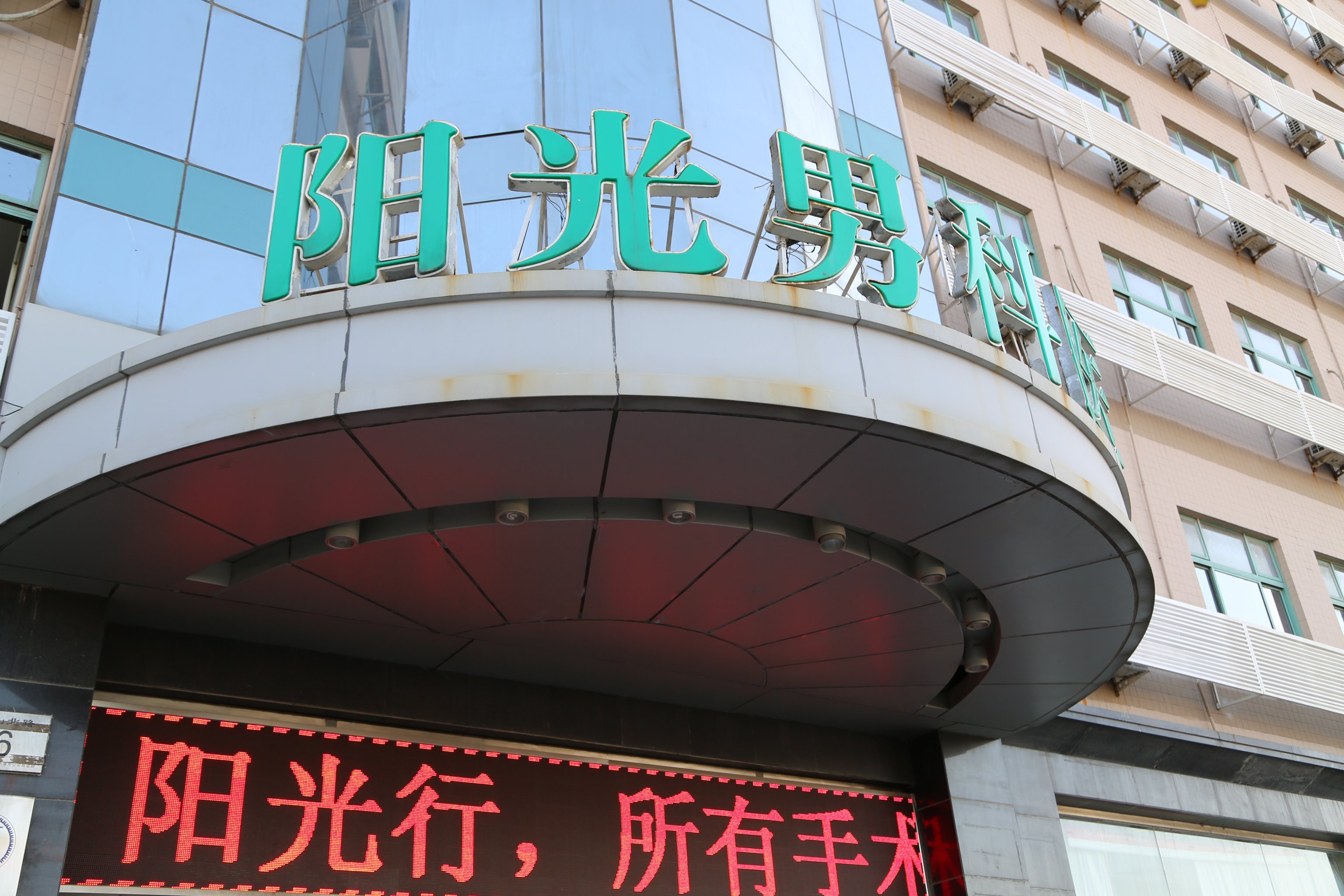 天津男科医院_(天津男科医院和平九洲联系方式)
