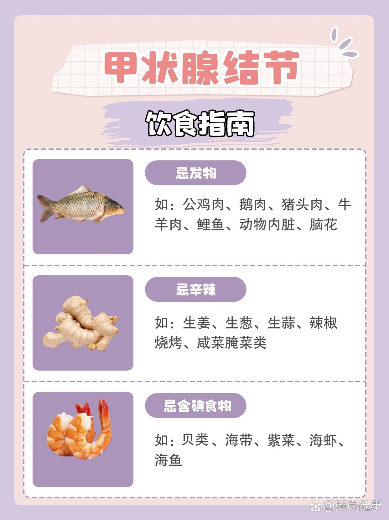 甲状腺结节饮食注意_(甲状腺结节饮食注意什么不能吃)