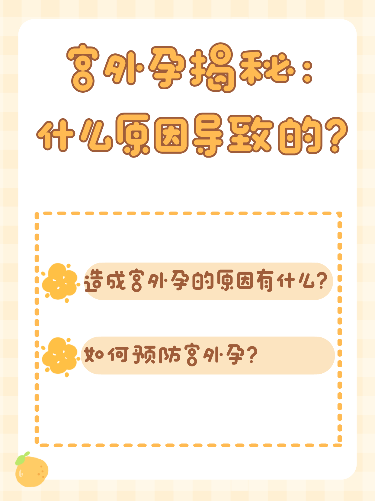 宫外孕是什么意思(陈旧性宫外孕是什么意思)