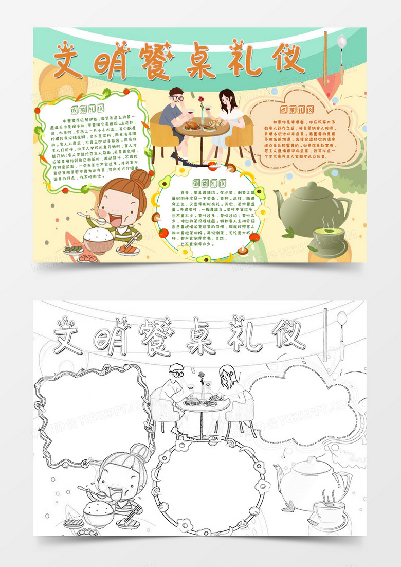 饮食礼仪_(过年的饮食礼仪)