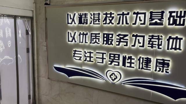 治疗阳痿医院(治疗阳萎那个医院好)