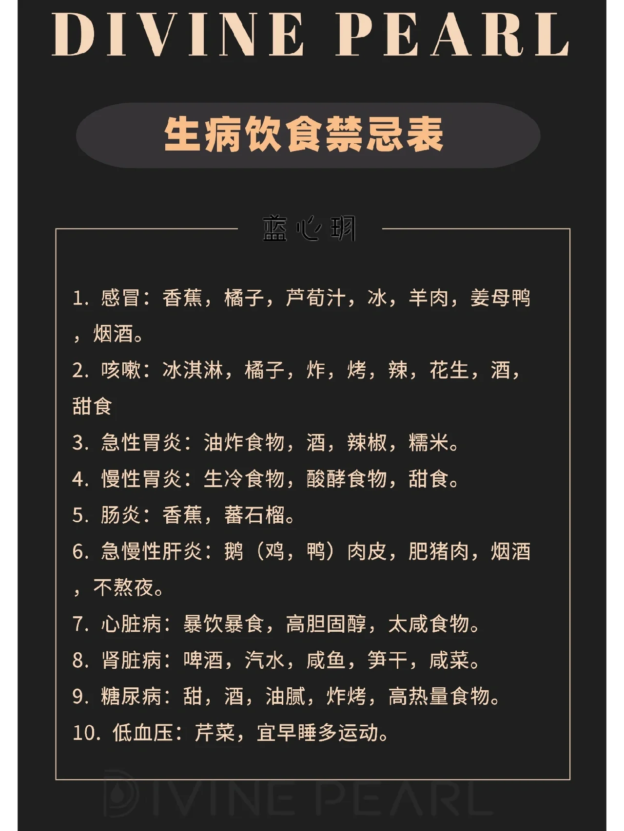 饮食禁忌(高血压患者饮食禁忌)