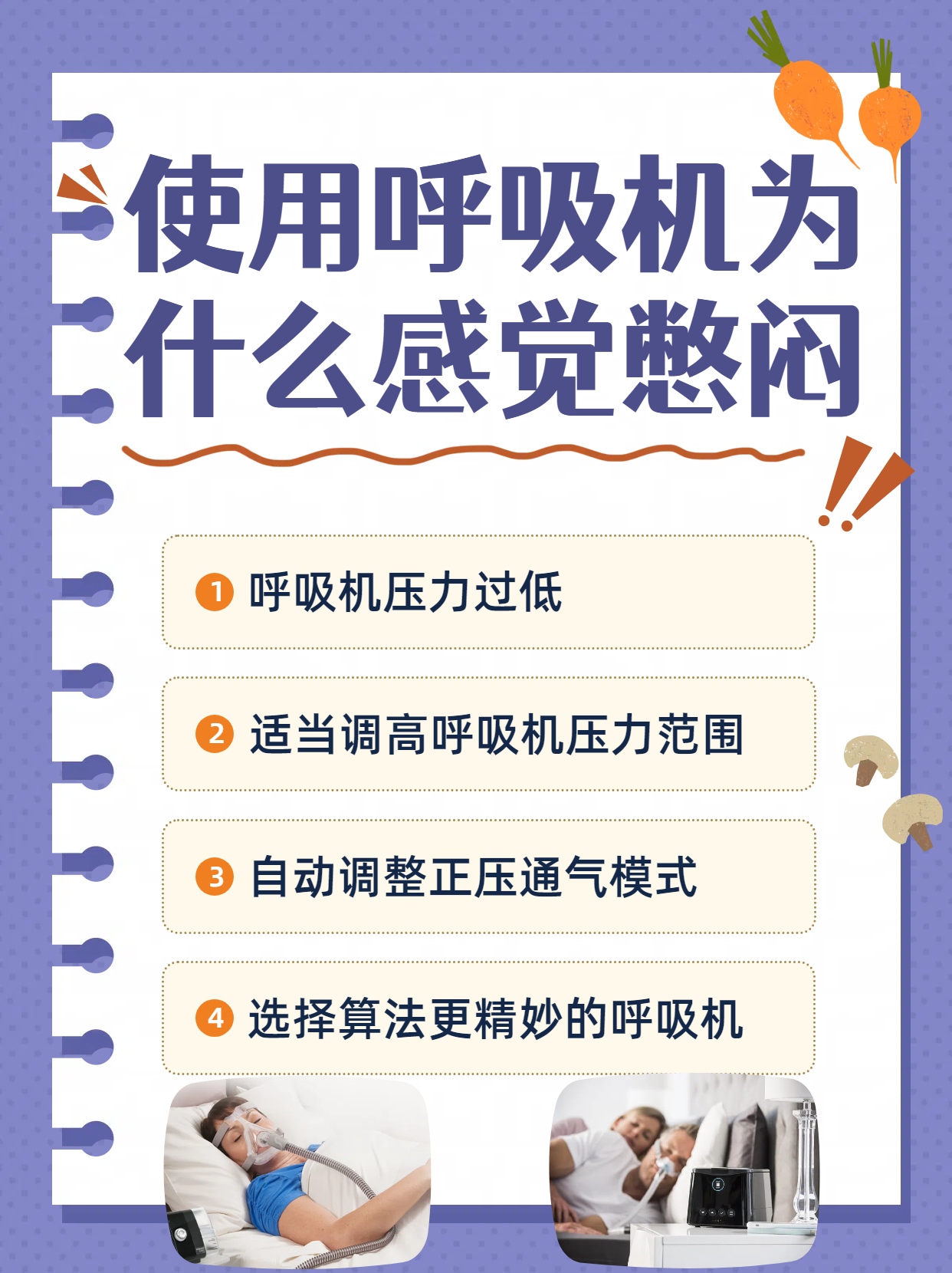 呼吸机的使用(呼吸机的使用寿命是多久)
