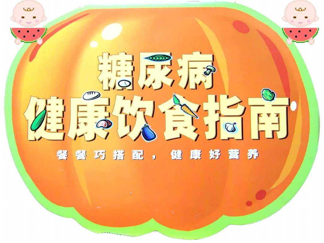 血糖高怎么控制饮食(孕早期血糖高怎么控制饮食)