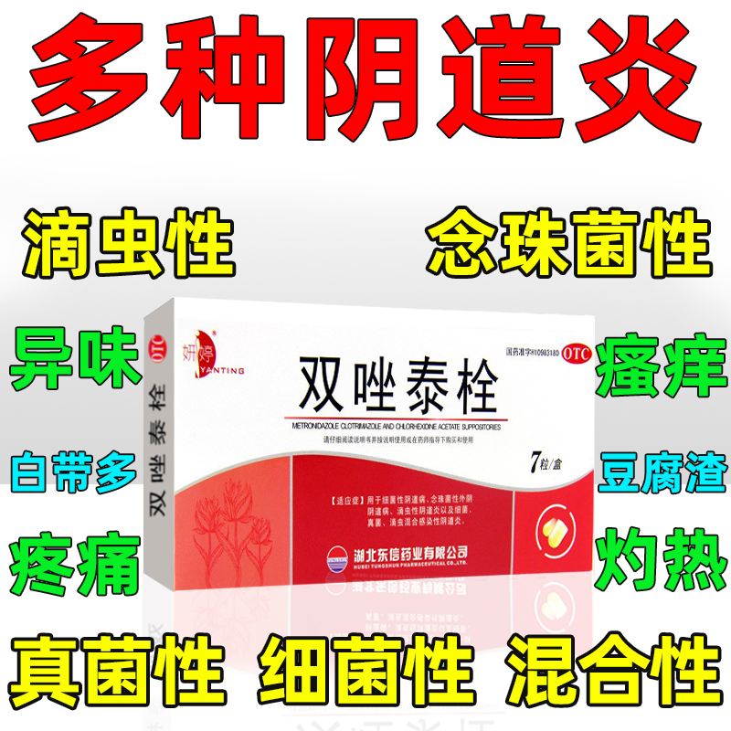 细菌性阴炎最好的栓剂(细菌性阴炎口服什么药好得快)