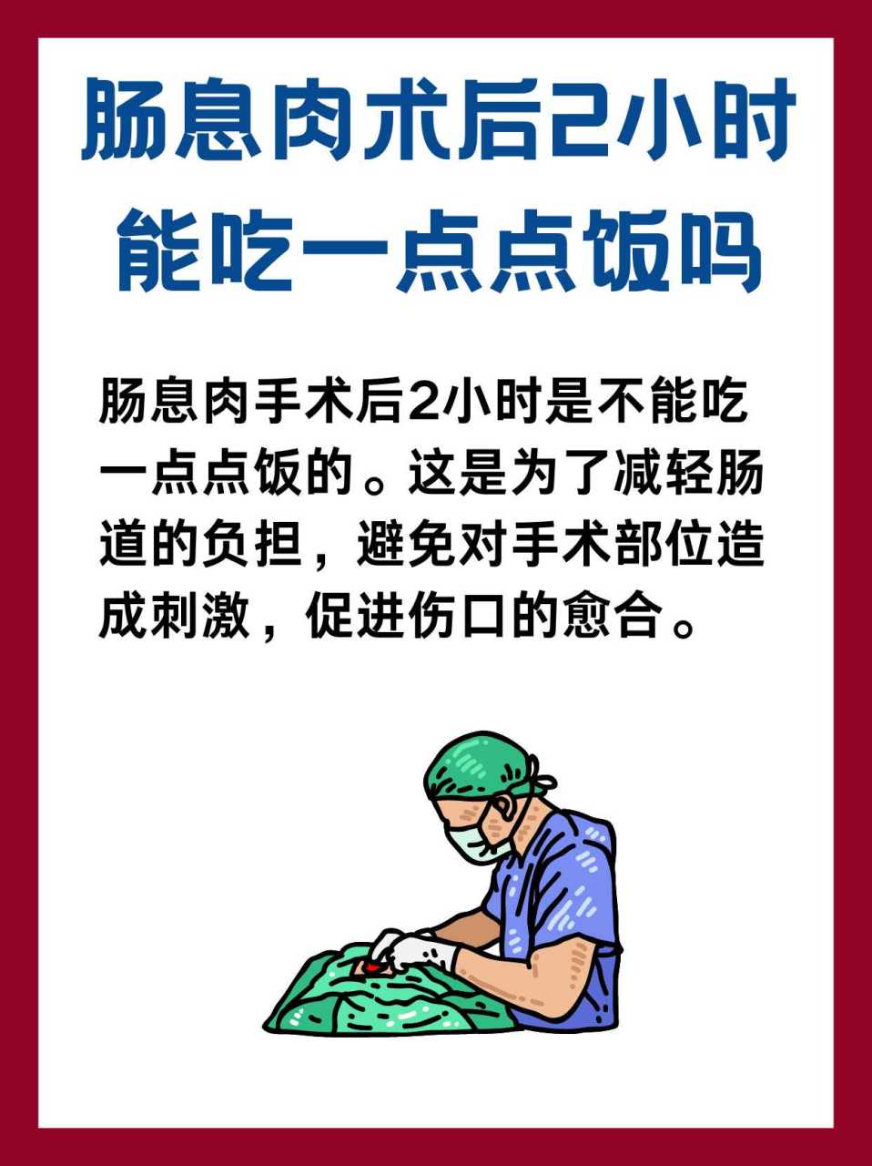 肠息肉手术后多久可以正常饮食(肠息肉手术15天可以正常吃饭吗)